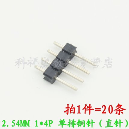 伯朗 2.54MM 1x4 单排针 单排铜针 1*4P 直针 20条