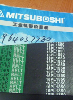 橡胶多沟带 多契带 多沟带16PL1850