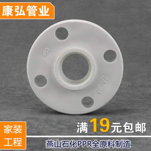 康弘国标PPR分体式法兰40 50 63 75 90 110全塑加厚热熔法兰片