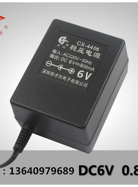 才兴稳压 线性电源6V800mA 直流充电器适配器6V 变压器DC6V0.8A