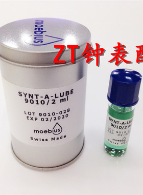 瑞士进口moebius表油 擒纵系油 摆轮油 防震油9010 /2 修表工具