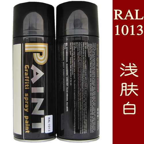 劳尔RAL1013 浅肤白 白色漆 灰白色 自动喷漆 涂鸦喷漆 劳尔油漆