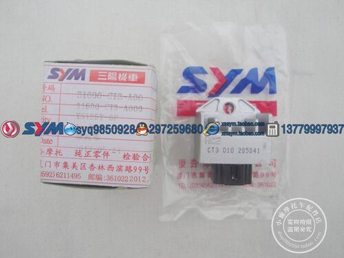 厦杏三阳 SYM 三阳机车 XS110-5 超魅力 摩托车 整流器 稳压器