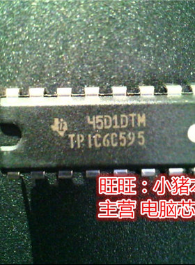 TPIC6C595  TP1C6C595  TPIC6C595N  DIP全新现货 一个起售
