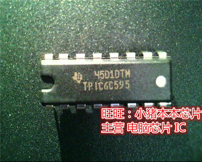 TPIC6C595  TP1C6C595  TPIC6C595N  DIP全新现货 一个起售