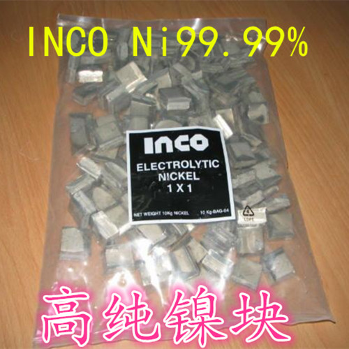 高纯镍块 金属镍块 INCO镍块 Ni99.99%