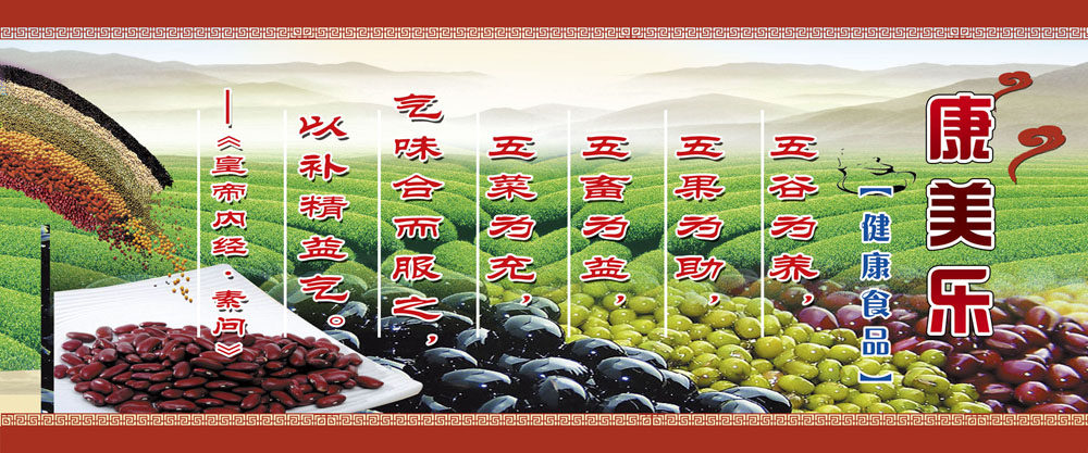 760海报印制展板写真喷绘343五谷杂粮养生宣传画背景图