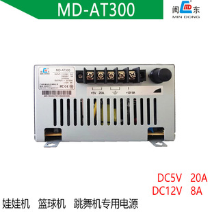 游戏机电源盒 闽东正品MD-AT300 跳舞机娃娃机篮球机开关电源盒