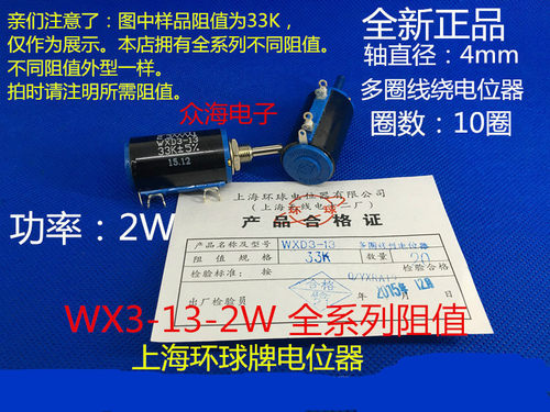 WXD3-13-2W 4K7 10K 15K 22K 多 10圈线绕电位器 正宗上海环球牌