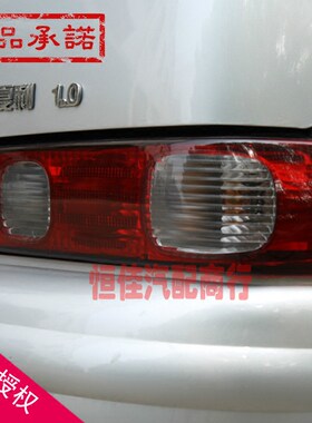 夏利tj7101a俊雅外观黑底后尾灯