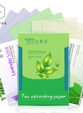 吸油纸面部绿茶升级版片装吸油纸