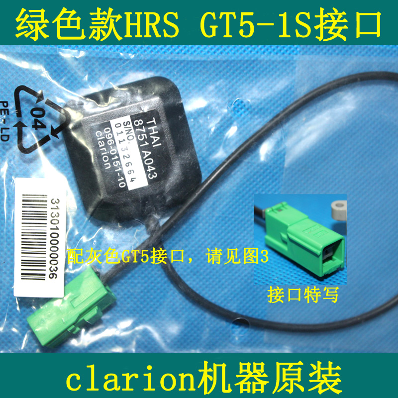 太盟绿色HRS GT5-1S接口DVD导航GPS天线 clarion前装