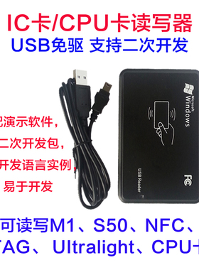IC卡/CPU卡读写器/读卡器 rfid发卡器 M1/S50/Mifare/FM1208卡