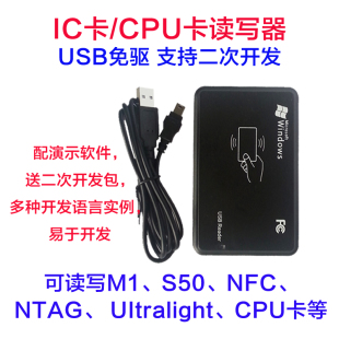 FM1208卡 S50 读卡器 rfid发卡器 CPU卡读写器 Mifare IC卡