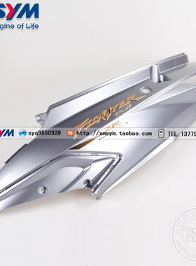 SYM  厦杏 三阳机车 New Fighter 150 左车体盖总成（铁灰） 面板