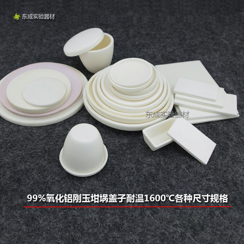 99%氧化铝 刚玉 坩埚 盖子 1600度 承烧板 帽形盖 凸形圆盖,五金/工具,实验电炉,淘宝优惠券,粉丝福利购,淘宝优惠卷
