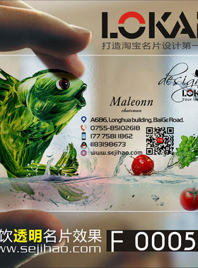 水产品名片海鲜生鲜水族馆龙虾鲍鱼海参鱼类虾类养鸡养殖PVC透明塑料包邮名片免费设计制作印刷订做F000532