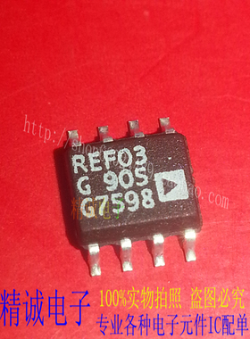 REF03G REF03 SOP全新原装进口IC 实体店库存