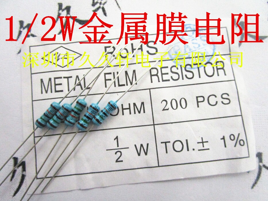 金属膜电阻 1/2W 1% 2电阻器