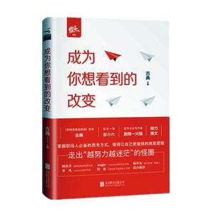 正版包邮 成为你想看到的改变 古典 书店 心理学通俗读物书籍 书 畅想畅销书