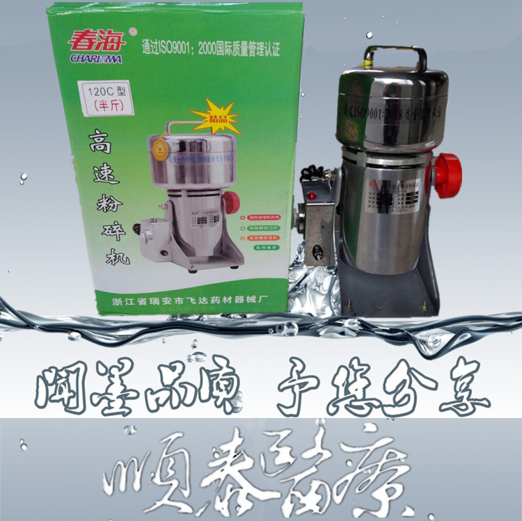 春海250g高速摇摆式半斤装药材磨粉机  250G多功能中药粉碎机