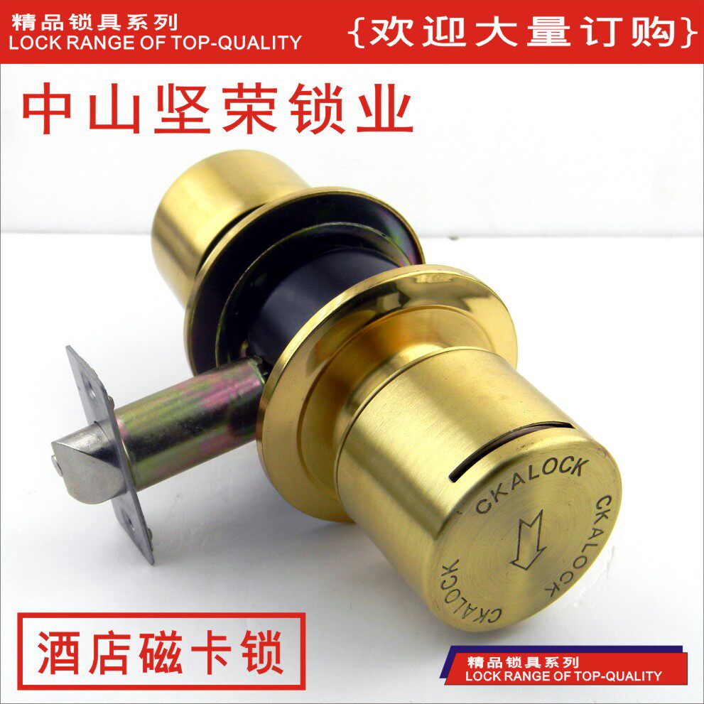 坚荣牌磁卡锁酒店宾馆旅馆旅店房门锁室内门锁插卡锁球形锁公寓锁