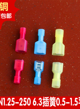 6.3插簧尼龙全绝缘接头电线连接器接线端子公母对插FDFN1-250红色