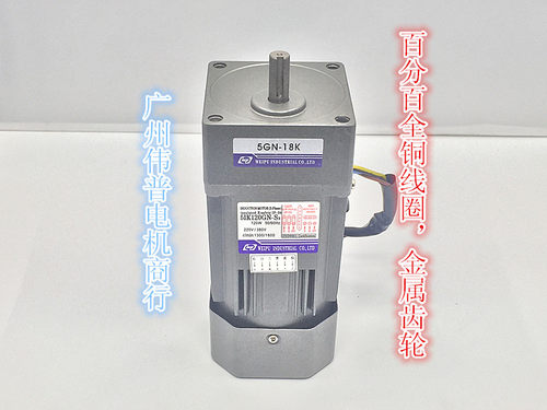 伟普齿轮减速马达/5IK120GN-S3/120W/三相异步电动机三相220V380V - 封面