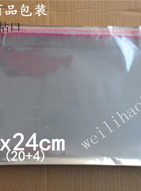 OPP自粘袋 不干胶透明袋 横开口包装袋 塑料袋 8丝34x24cm 100个