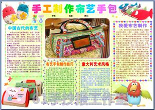 手工制作布艺手包电子小报成品diy制作手抄报简报板报模板5368A3