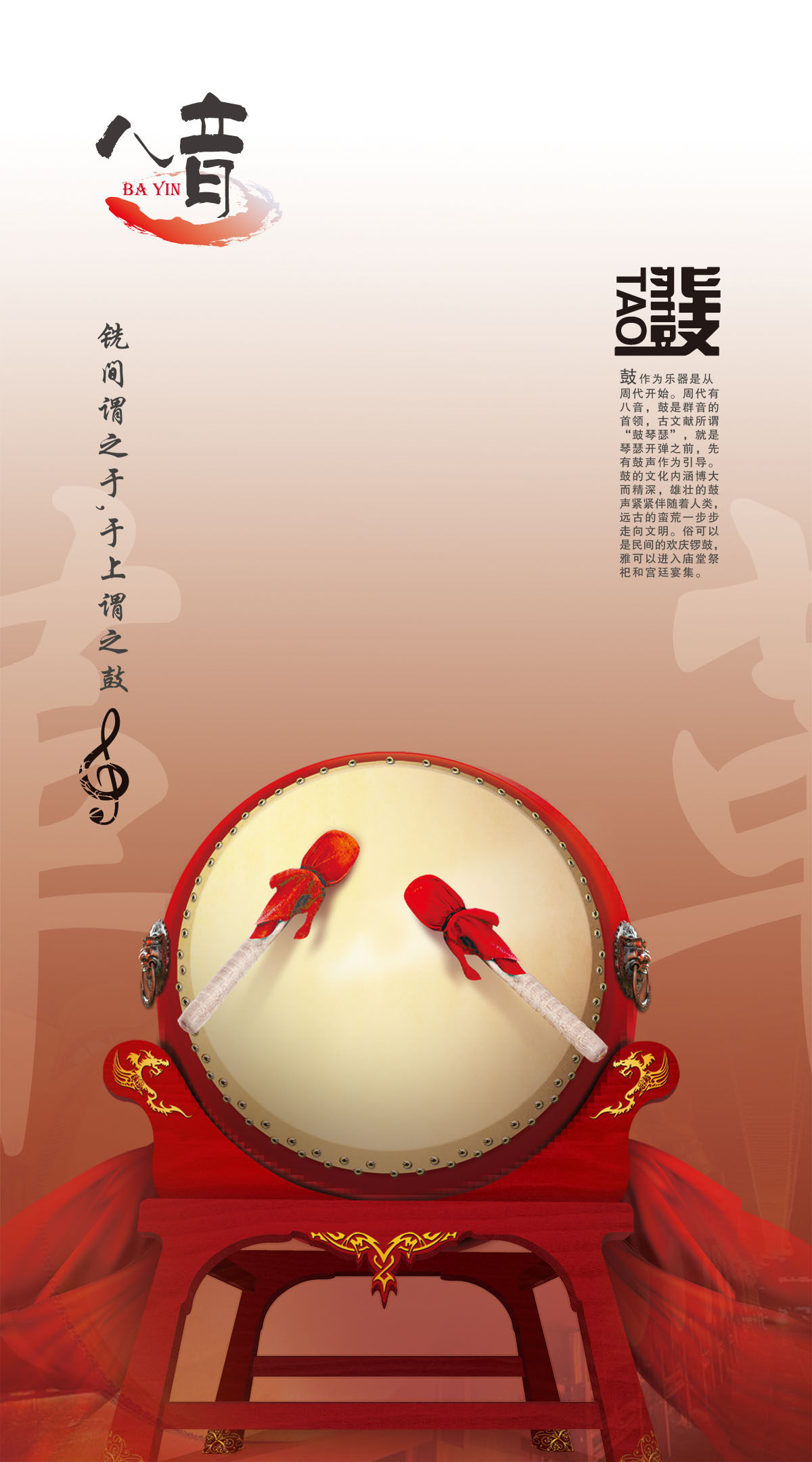 754海报印制展板写真喷绘494中国民间八音民族乐器介绍鼓