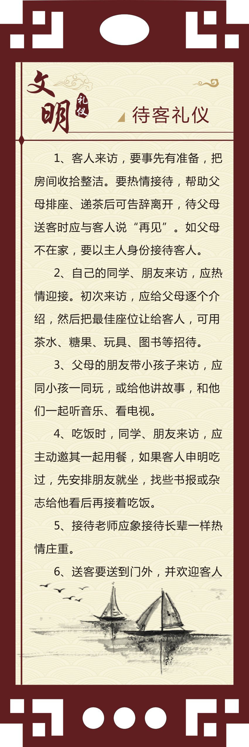 736海报印制展板写真喷绘贴纸21中小学文明礼仪篇待客礼仪