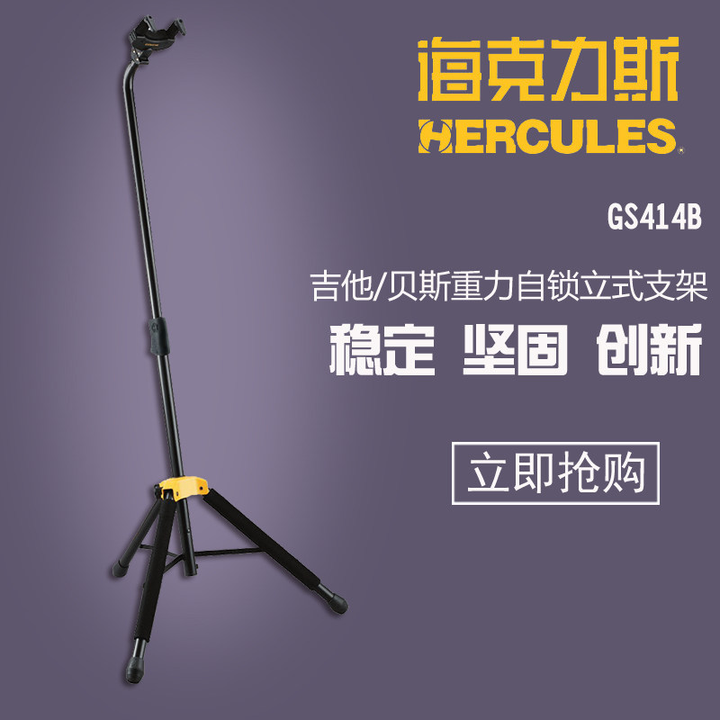 海克力斯吉他架HERCULES立式吉他支架琴架电贝斯吉他架子立式支架在类目 乐器/吉他/钢琴/配件, 乐器配件, 吉他配件, 吊架中 - 来自Buy2taobao.com提供专业的淘宝代购服务