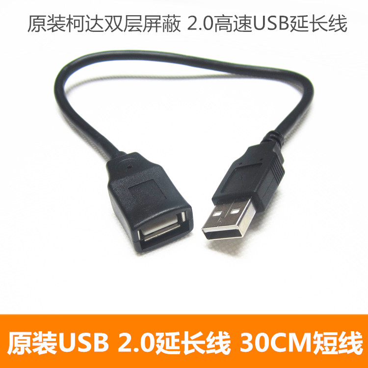 Prolongateur USB - Ref 442858 Image 1