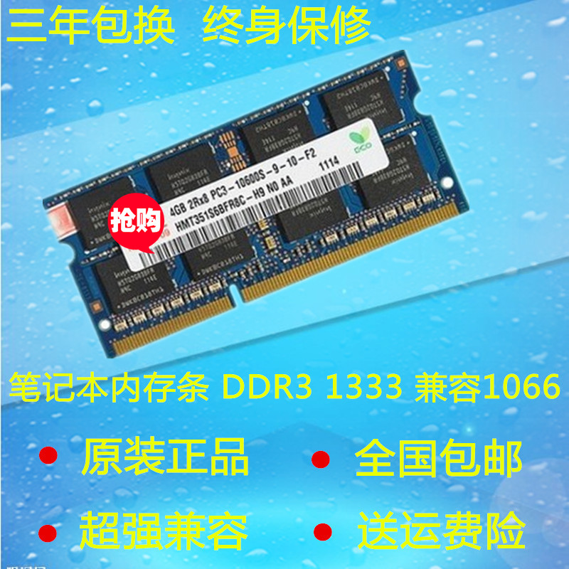 kingred现代 海力士芯片 DDR3 1333 4G 笔记本电脑内存条兼容1066 电脑硬件/显示器/电脑周边 内存 原图主图