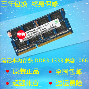 1333 kingred现代 DDR3 笔记本电脑内存条兼容1066 海力士芯片