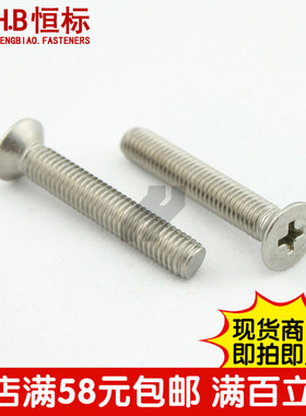 满减包邮不锈钢304沉头十字机螺丝钉DIN965 M6*10 12 14~100平头