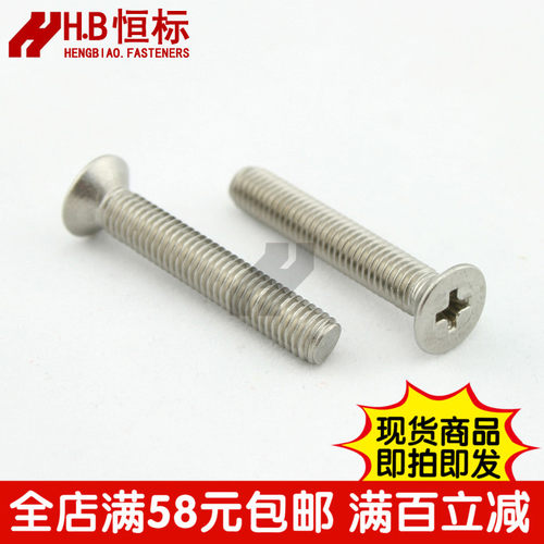 满减包邮不锈钢沉头十字
