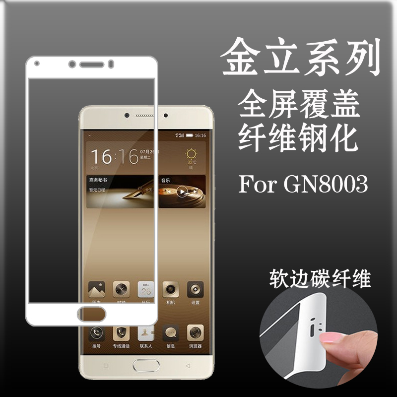 金立黑色高清钢化软膜