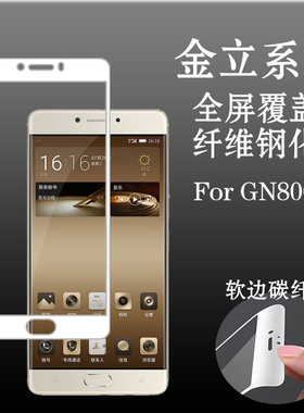 金立GN8003全屏膜钢化软膜软边玻璃膜黑色防刮膜屏保膜高清玻璃膜