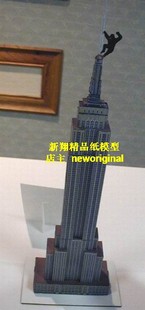 【新翔精品纸模型】高50厘米  美国帝国大厦摩天大楼模型