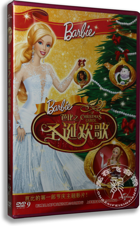 正版 Baibie芭比之圣诞欢歌dvd 盒装D9 芭比经典动画 含国配