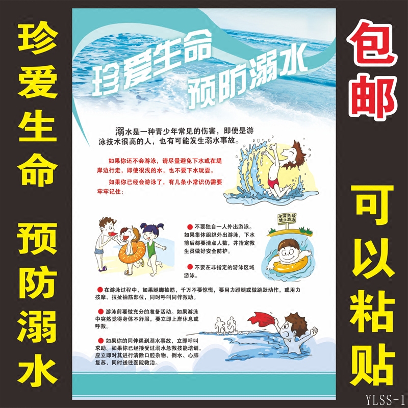 校园公益海报宣传画珍爱生命预防溺水挂图防意外落水安全常识贴画