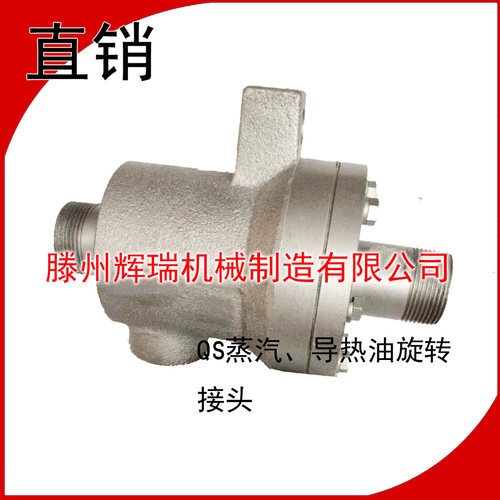 蒸汽耐磨损旋转接头直销高品质