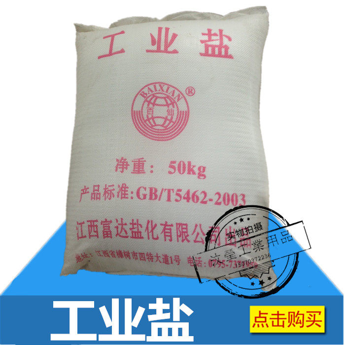 工业盐 氯化钠 融雪盐 融雪剂 摄影布置雪景盐 水处理软化盐50KG