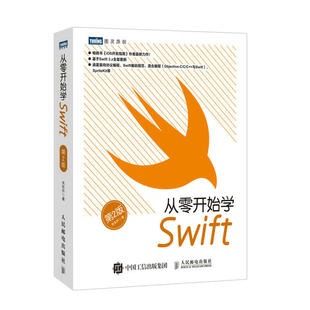 2版 从零开始学Swift swift编程语言入门 Swift入门书 swift编程书 3.x iOS开发指南 基于Swift swift开发指南图书籍