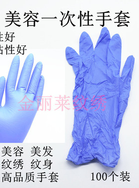 纹绣胶美容一次性蓝色透明手套