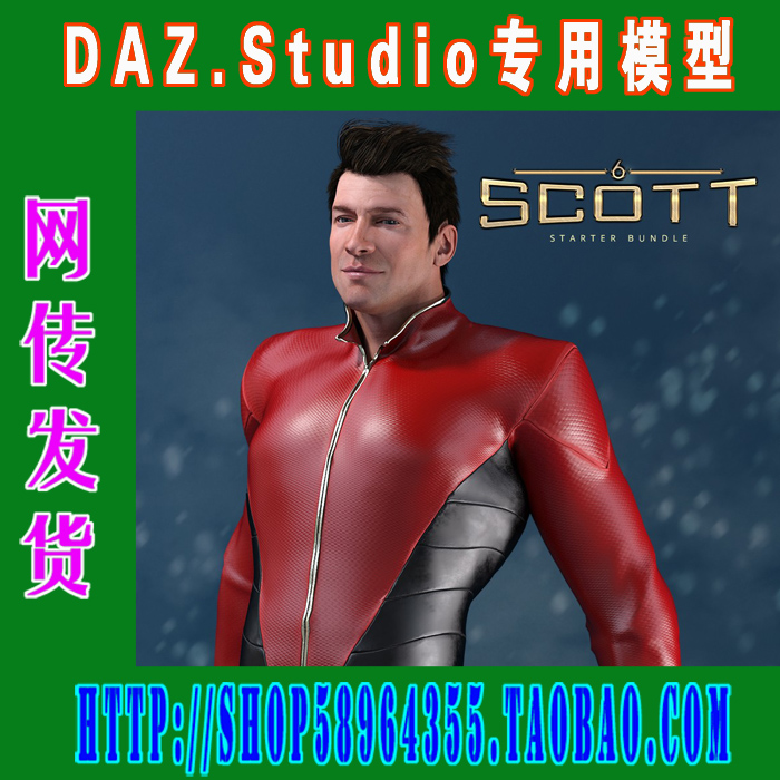 DAZ daz3d模型——6代Scott 6 Starter Bundle基本套装(3M-152)
