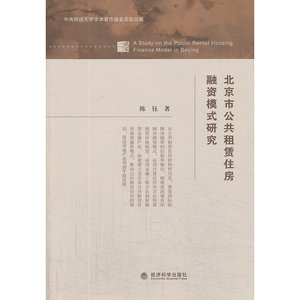 北京市公共租赁住房融资模式研究