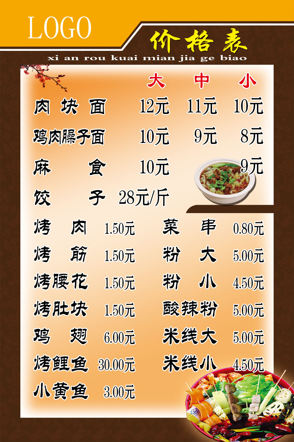 748海报印制展板写真喷绘778餐厅饭馆麻辣烫烧烤档菜单价格表海报